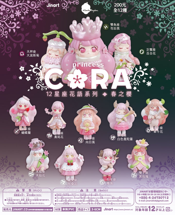 【決算セール対象！】 (単品販売)CORA 春の桜