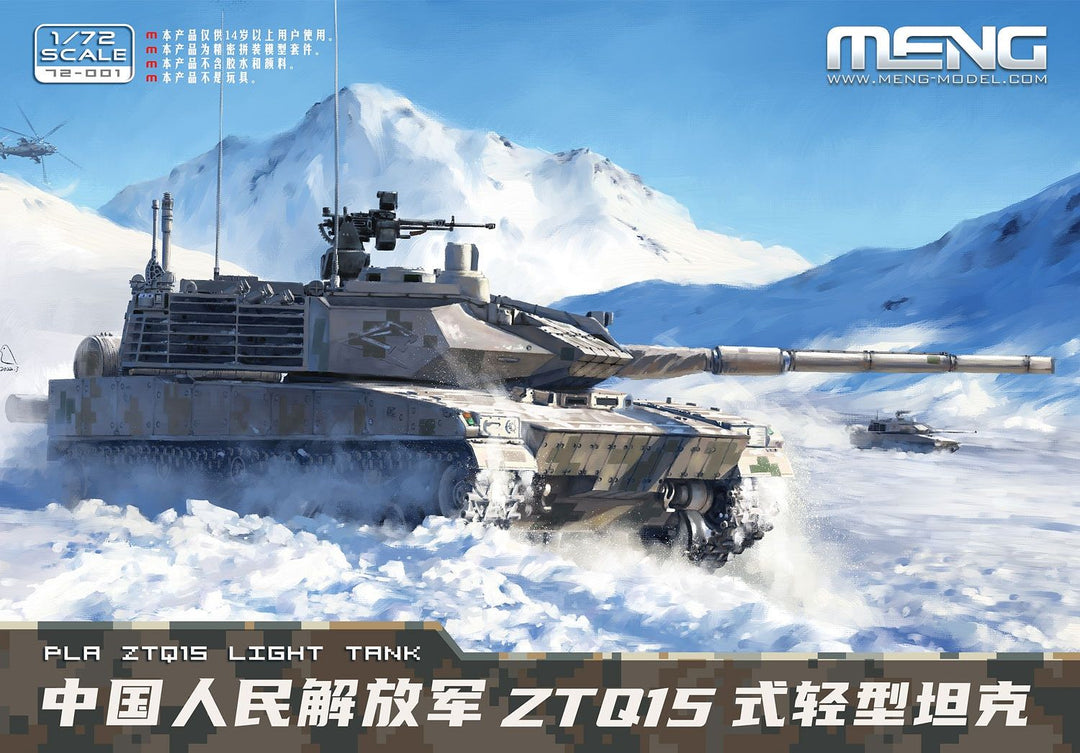 【決算セール対象！】 1/72 中国人民解放軍 ZTQ15軽戦車