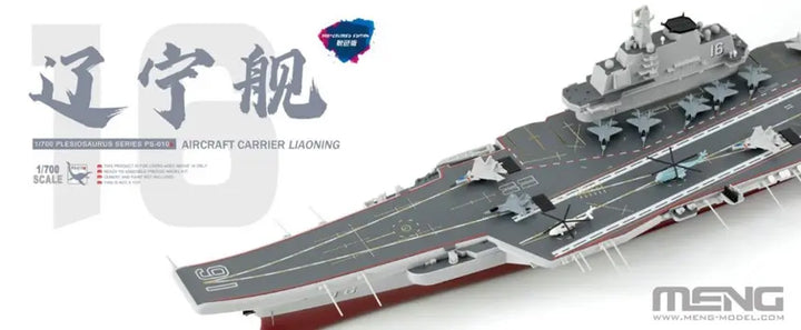 1/700 中国人民解放軍海軍 航空母艦 遼寧 (塗装済みバージョン)