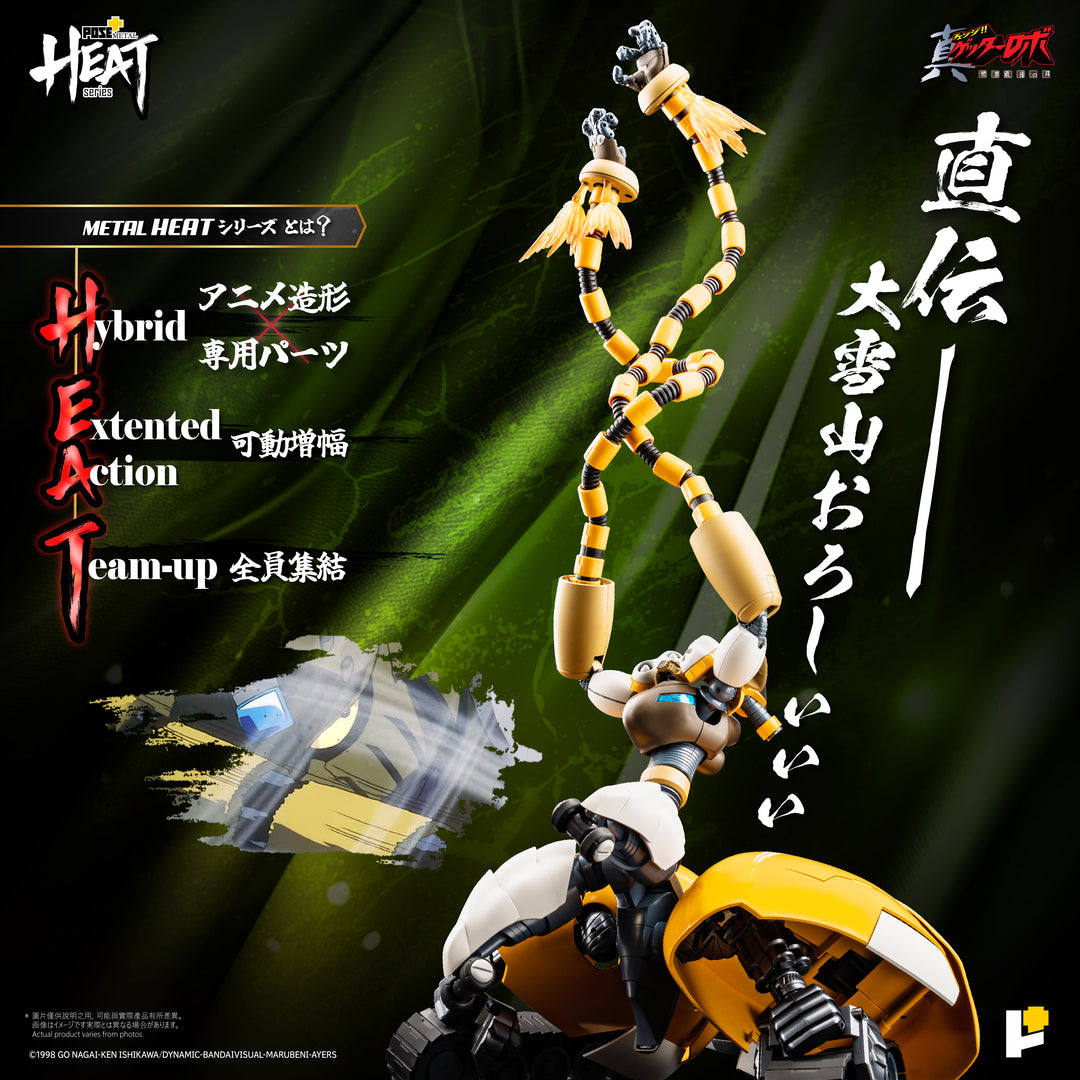 POSE+METAL HEATシリーズ 真ゲッター３（真ゲッターロボ世界最後の日Ver.）