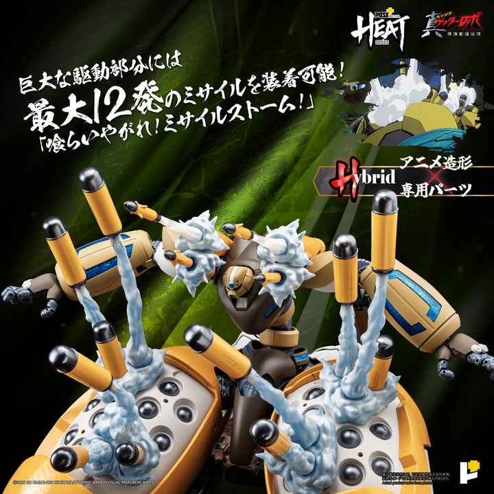 POSE+METAL HEATシリーズ 真ゲッター３（真ゲッターロボ世界最後の日Ver.）