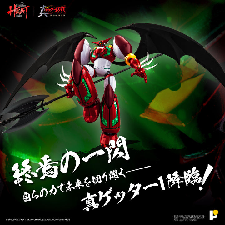POSE+METAL HEATシリーズ 真ゲッター1（真ゲッターロボ 世界最後の日Ver.）
