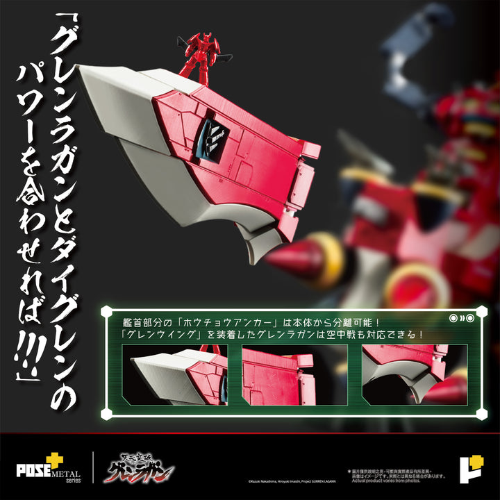 POSE+METAL HEATシリーズ ダイグレン