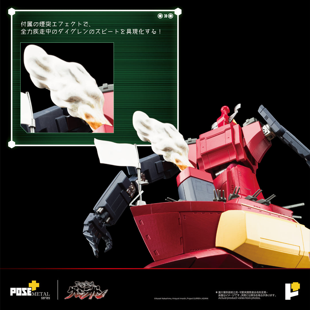 POSE+METAL HEATシリーズ ダイグレン