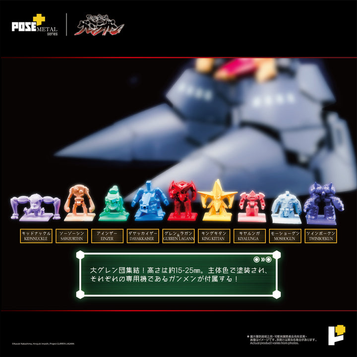 POSE+METAL HEATシリーズ ダイグレン
