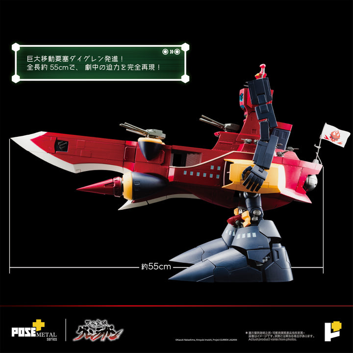 POSE+METAL HEATシリーズ ダイグレン