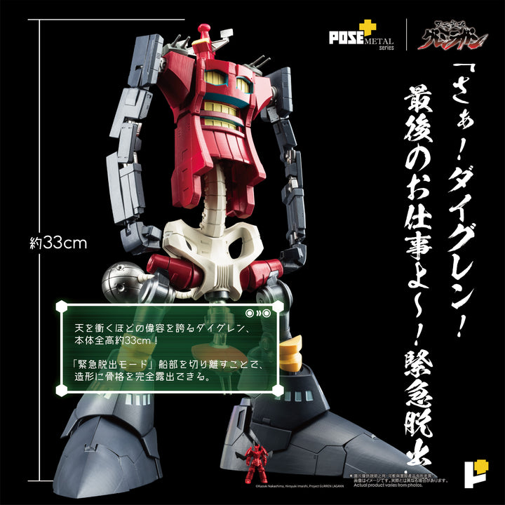 POSE+METAL HEATシリーズ ダイグレン