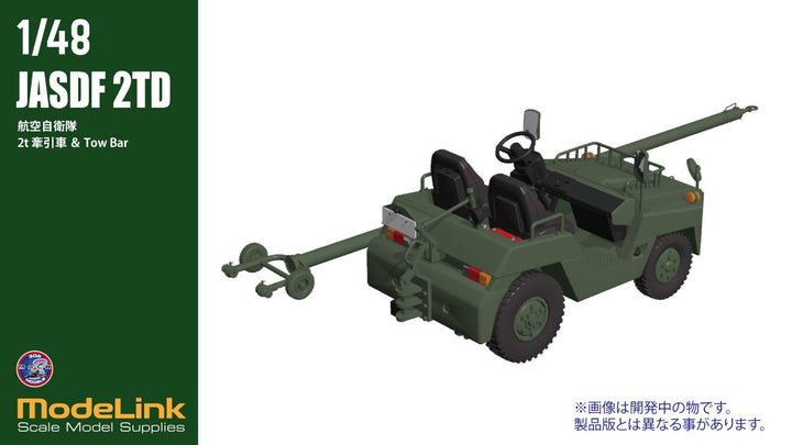 1/48 航空自衛隊 2t 牽引車 Towバー付属