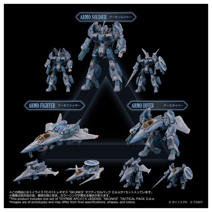 トイライズ トイライズ AFC-01X レギオス“SKUNKs” タクティカルパック ΩΔα