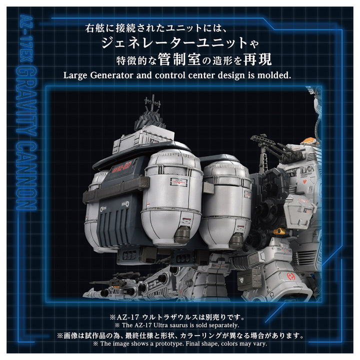 ZOIDS AZ-17EX ウルトラザウルス専用 グラビティカノン