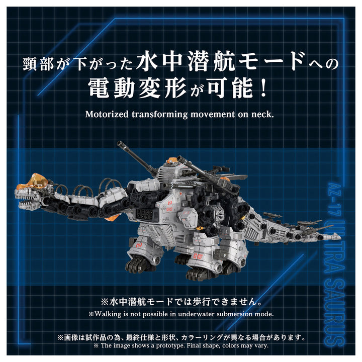 ZOIDS AZ-17 ウルトラザウルス 1/72スケール