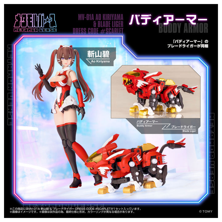 メタモルバース MV-01A 斬山碧 & ブレードライガー DRESS CODE #SCARLET 1/10スケール