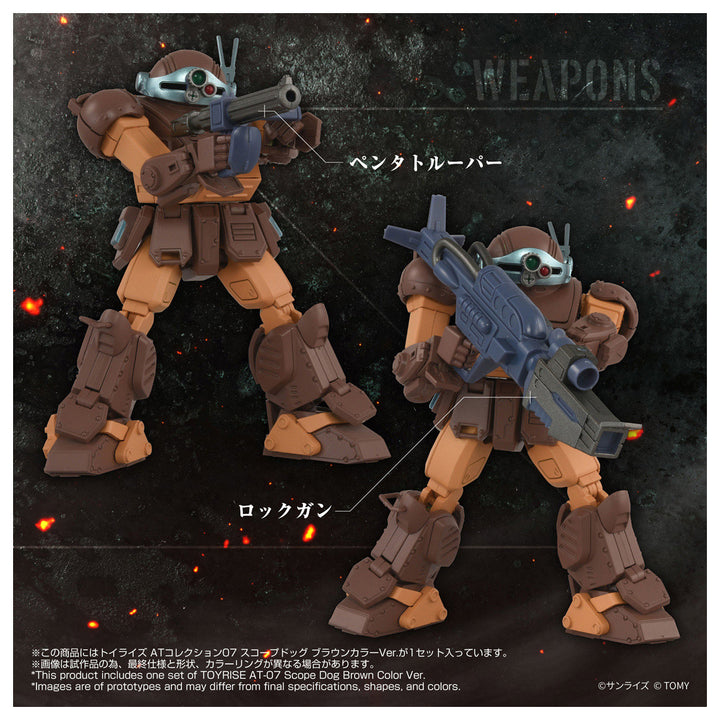 トイライズ トイライズ ATコレクション07 スコープドッグ ブラウンカラーVer.