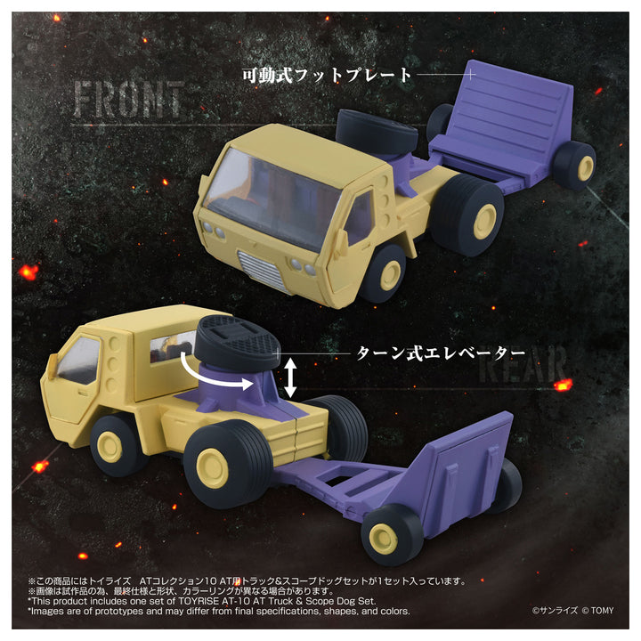 トイライズ ATコレクション10 AT用トラック＆スコープドッグセット