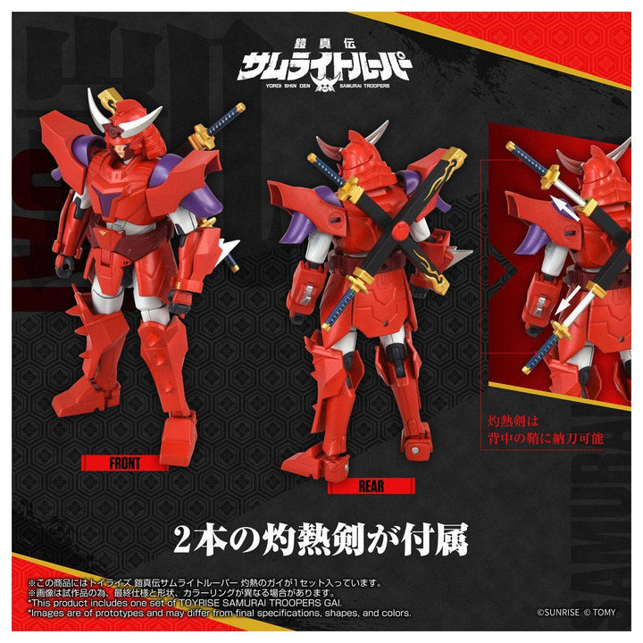 トイライズ 灼熱のガイ
