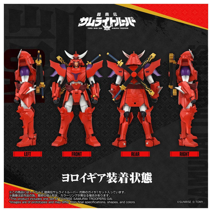 トイライズ 灼熱のガイ