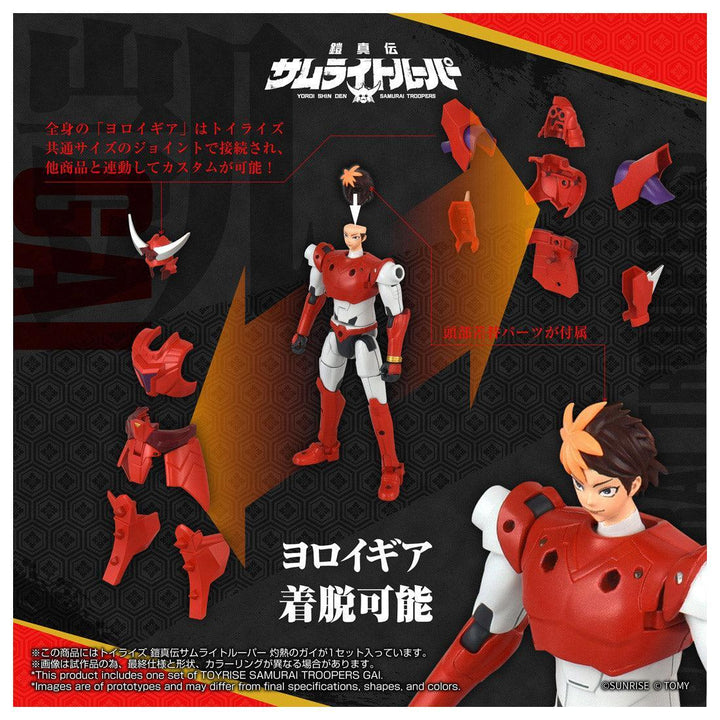 トイライズ 灼熱のガイ
