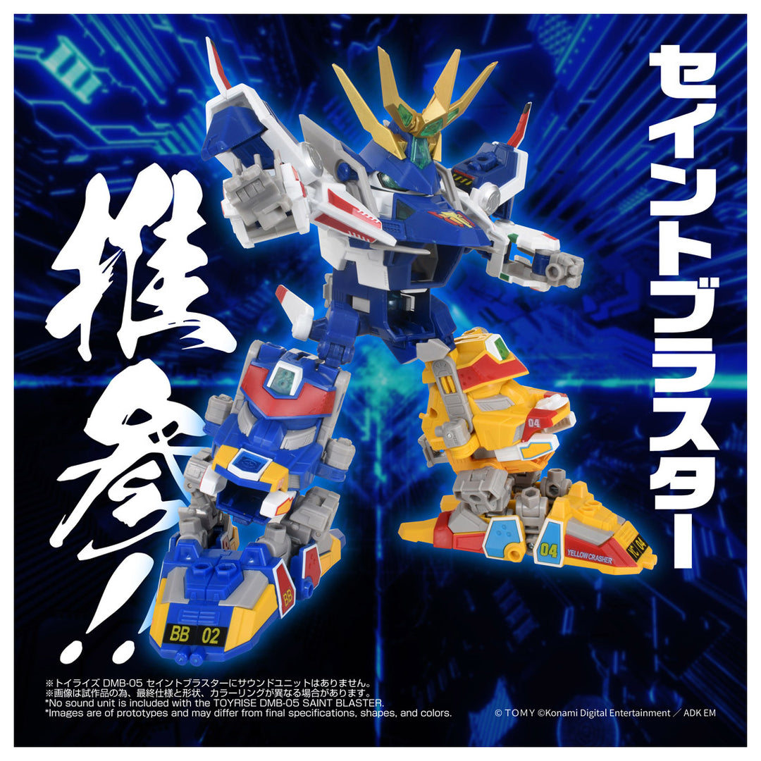 トイライズ DMB-05 セイントブラスター