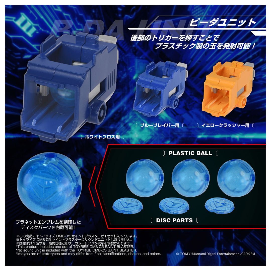トイライズ DMB-05 セイントブラスター