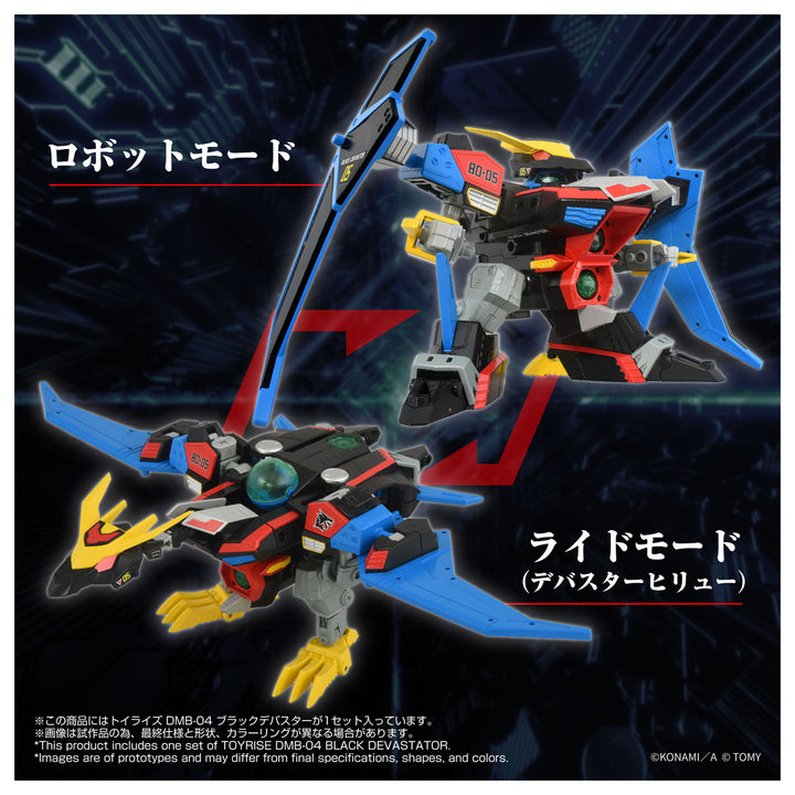 トイライズ トイライズ DMB-04 ブラックデバスター
