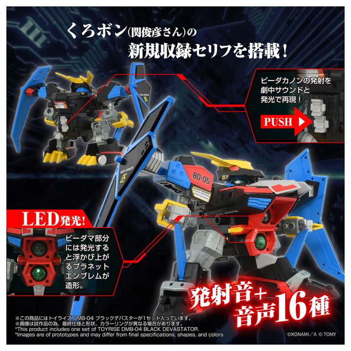 トイライズ トイライズ DMB-04 ブラックデバスター