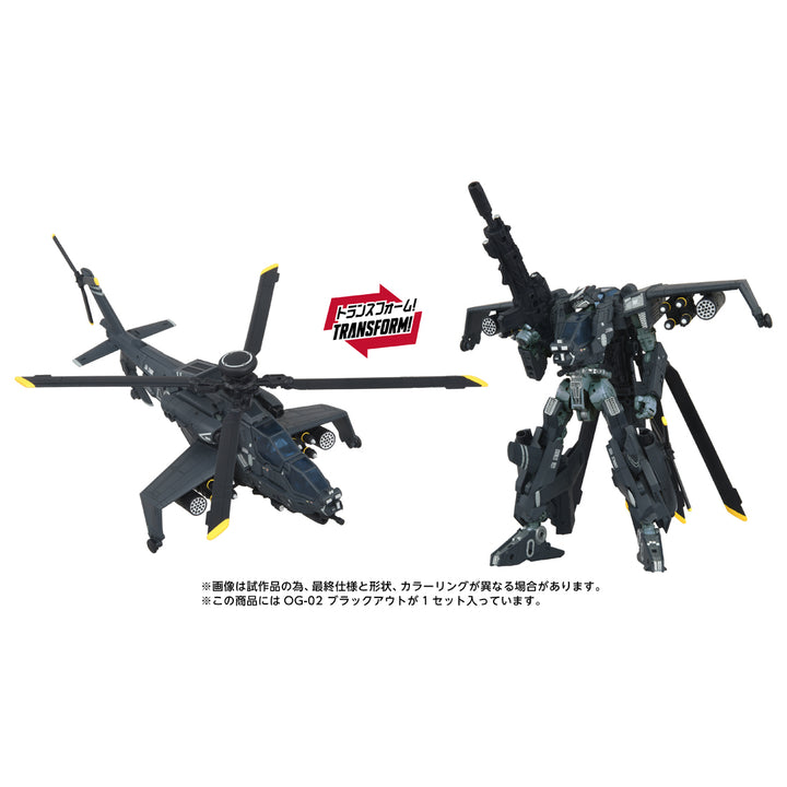 トランスフォーマー OG-02 ブラックアウト