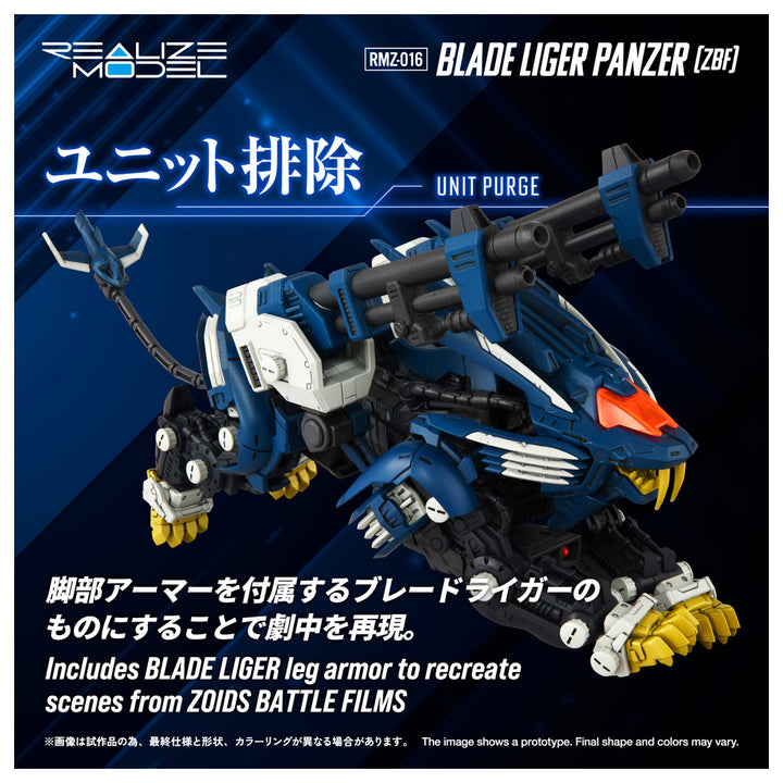 リアライズモデル RMZ-016 ブレードライガーパンツァー (ZBF)