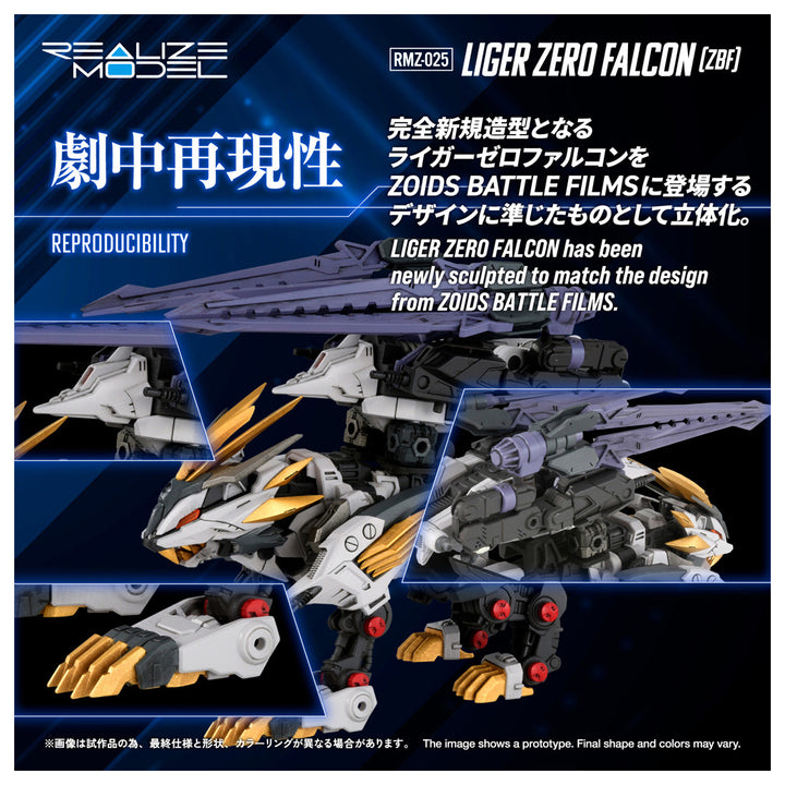 リアライズモデル RMZ-025 ライガーゼロファルコン (ZBF) 1/100スケール