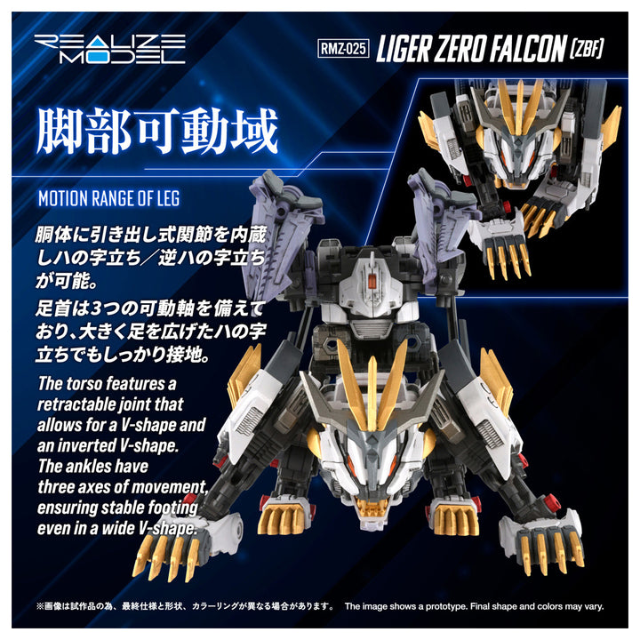 リアライズモデル RMZ-025 ライガーゼロファルコン (ZBF) 1/100スケール