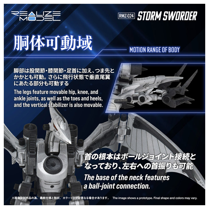 リアライズモデル RMZ-024 ストームソーダー 1/100スケール