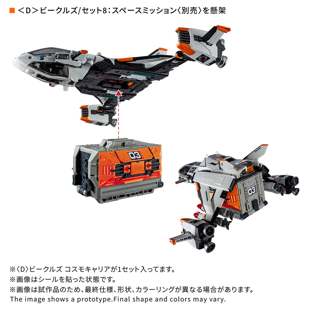 ダイアクロン ＜D＞ビークルズ コスモキャリア