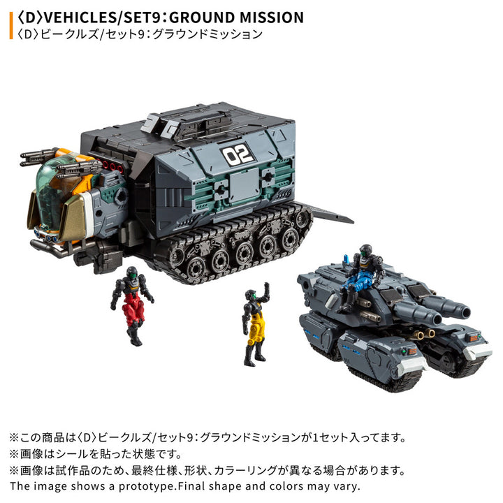ダイアクロン ＜D＞ビークルズ/セット9：グラウンドミッション