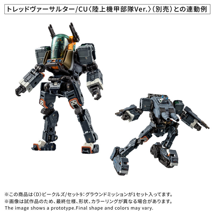 ダイアクロン ＜D＞ビークルズ/セット9：グラウンドミッション