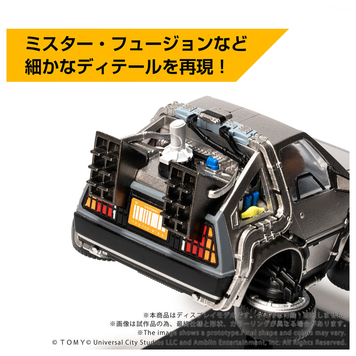 Q VILLAGE QV-07 バック・トゥ・ザ・フューチャー タイムマシン (Part2)