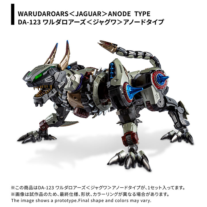 ダイアクロン DA-123 ワルダロアーズ＜ジャグワ＞アノードタイプ
