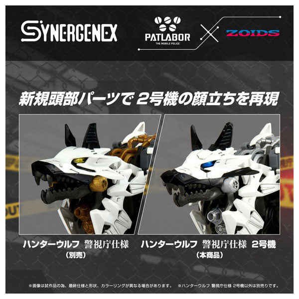 ZOIDS ハンターウルフ 警視庁仕様 ２号機 1/72スケール