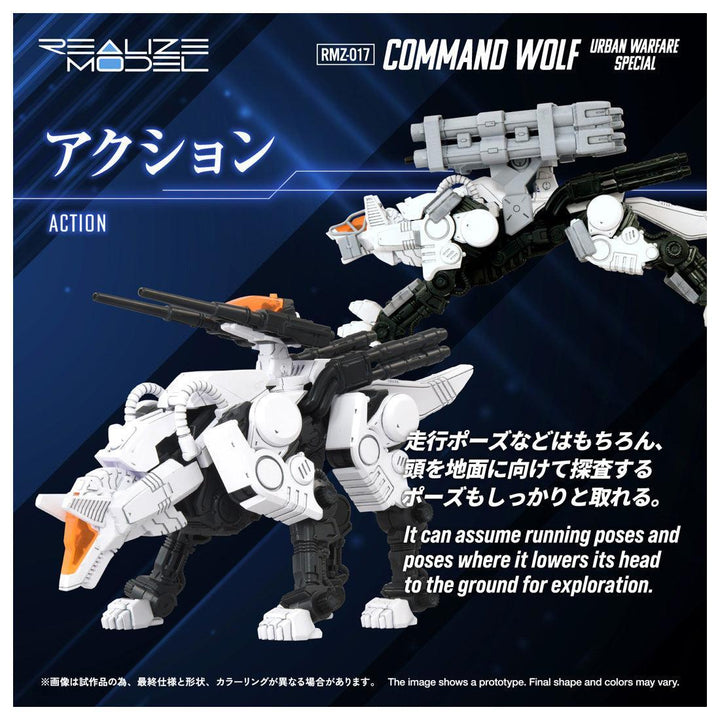 リアライズモデル RMZ-017 コマンドウルフ市街戦仕様 1/100スケール