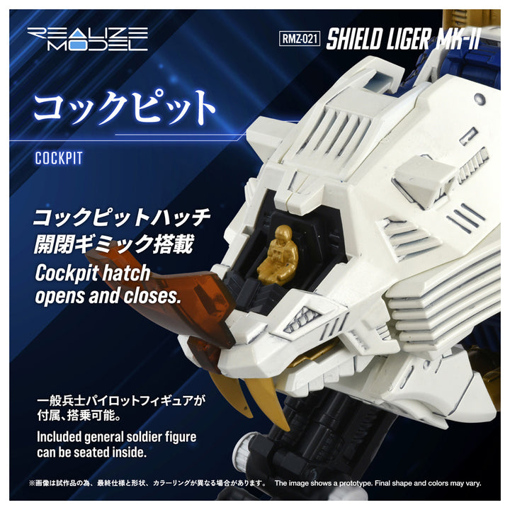 リアライズモデル RMZ-021 シールドライガー・マークⅡ 1/100スケール