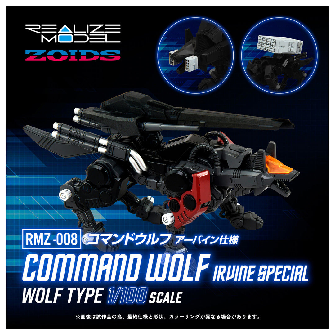 リアライズモデル RMZ-008 コマンドウルフ アーバイン仕様 1/100スケール