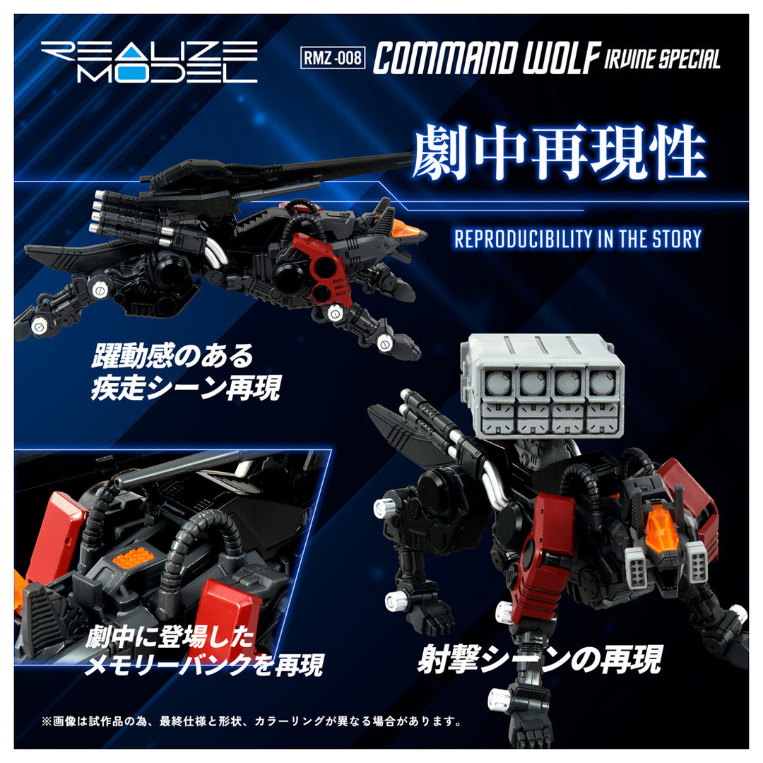 リアライズモデル RMZ-008 コマンドウルフ アーバイン仕様 1/100スケール
