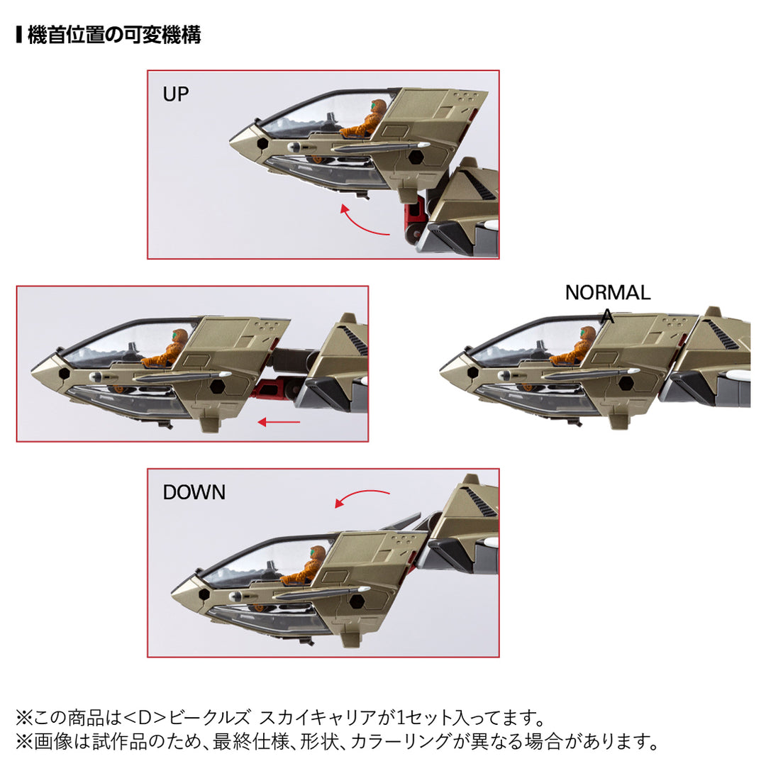 ダイアクロン ＜D＞ビークルズ スカイキャリア