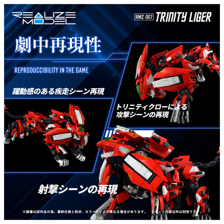 リアライズモデル RMZ-007 トリニティライガー 1/100スケール