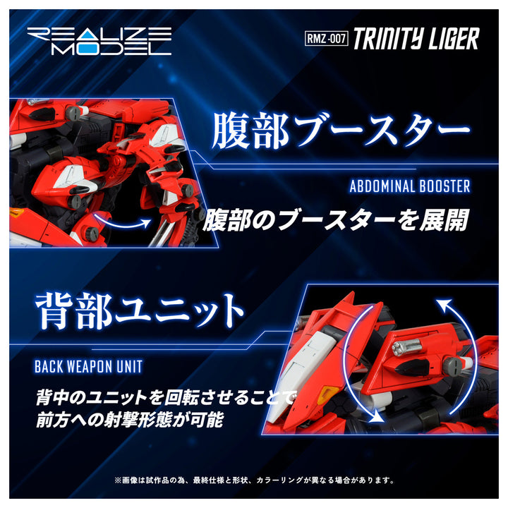 リアライズモデル RMZ-007 トリニティライガー 1/100スケール