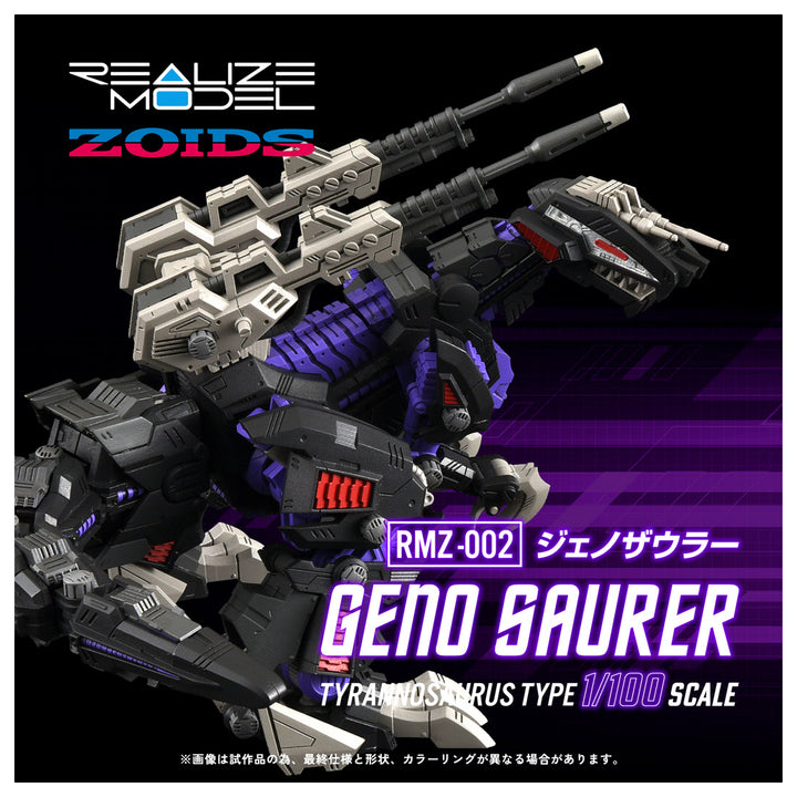 リアライズモデル RMZ-002 ジェノザウラー 1/100スケール