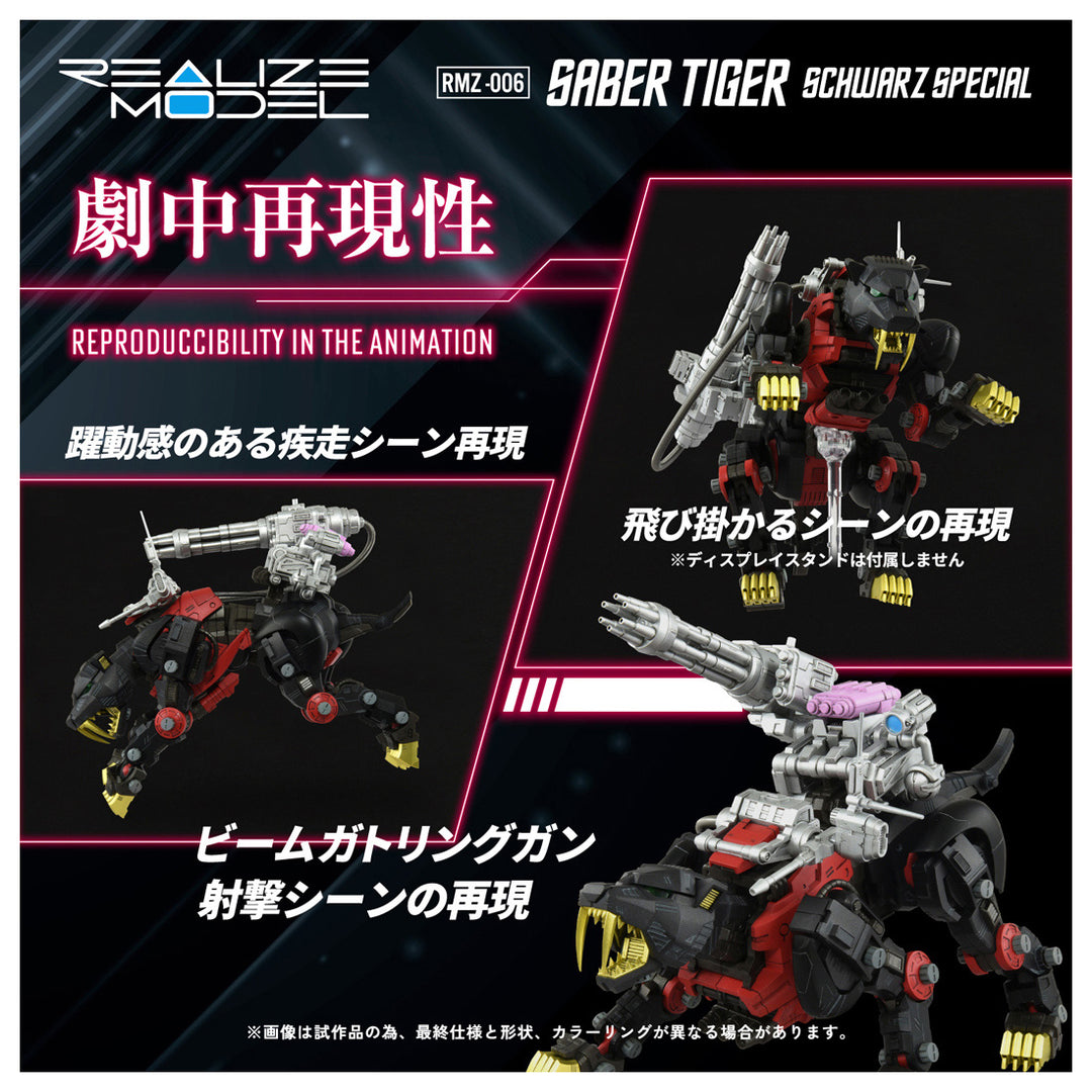 リアライズモデル RMZ-006 セイバータイガー シュバルツ スペシャル 1/100スケール