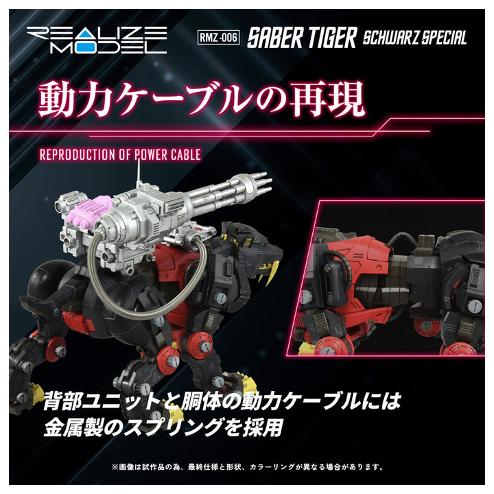 リアライズモデル RMZ-006 セイバータイガー シュバルツ スペシャル 1/100スケール