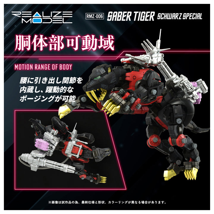 リアライズモデル RMZ-006 セイバータイガー シュバルツ スペシャル 1/100スケール