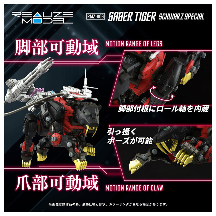 リアライズモデル RMZ-006 セイバータイガー シュバルツ スペシャル 1/100スケール