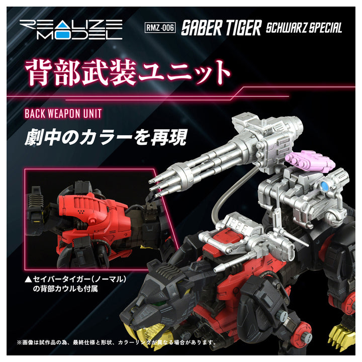 リアライズモデル RMZ-006 セイバータイガー シュバルツ スペシャル 1/100スケール