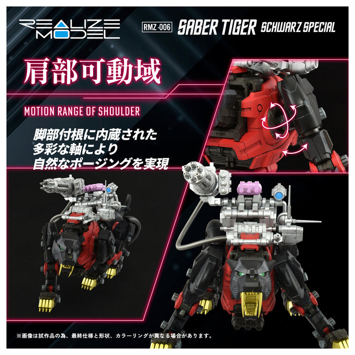 リアライズモデル RMZ-006 セイバータイガー シュバルツ スペシャル 1/100スケール